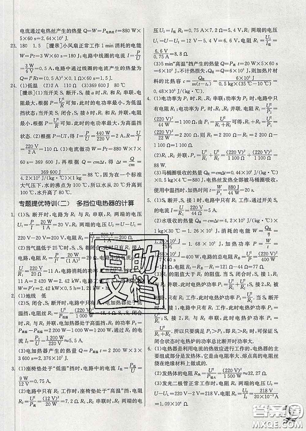 春雨教育2020春實(shí)驗(yàn)班提優(yōu)訓(xùn)練九年級物理下冊蘇科版答案