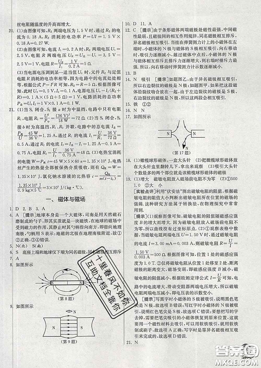 春雨教育2020春實(shí)驗(yàn)班提優(yōu)訓(xùn)練九年級物理下冊蘇科版答案