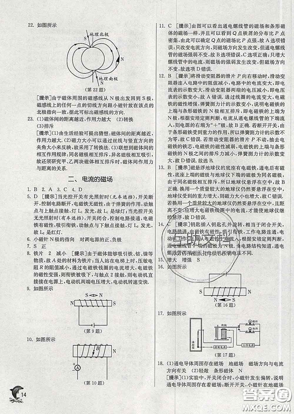 春雨教育2020春實(shí)驗(yàn)班提優(yōu)訓(xùn)練九年級物理下冊蘇科版答案