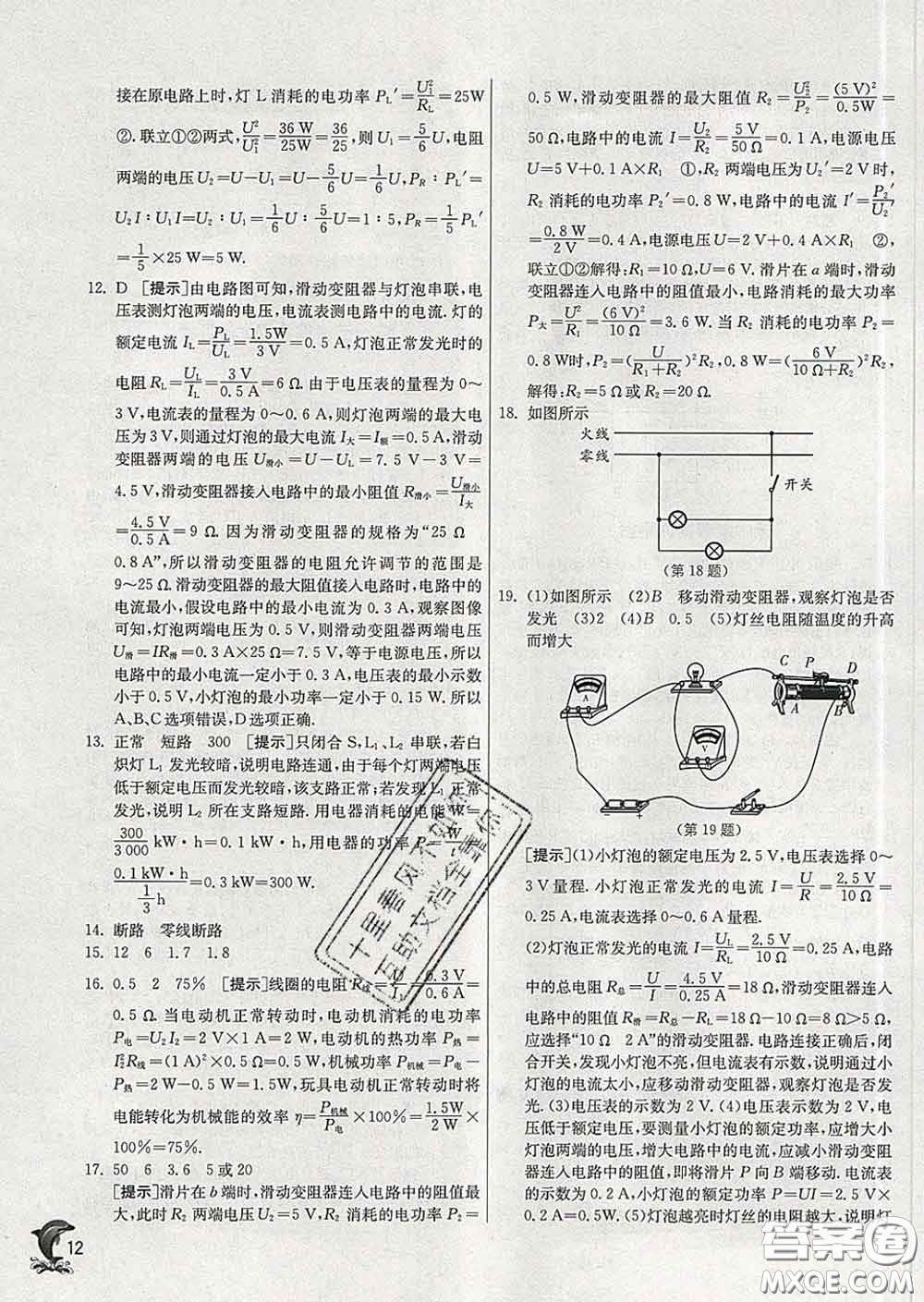 春雨教育2020春實(shí)驗(yàn)班提優(yōu)訓(xùn)練九年級物理下冊蘇科版答案