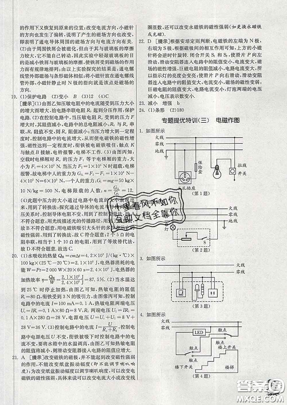 春雨教育2020春實(shí)驗(yàn)班提優(yōu)訓(xùn)練九年級物理下冊蘇科版答案