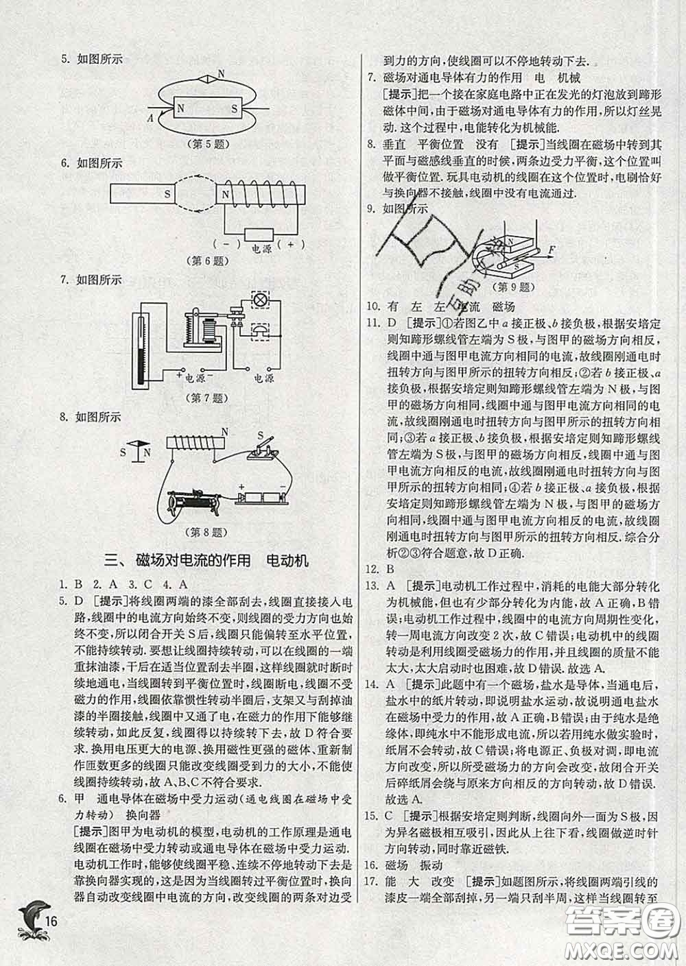 春雨教育2020春實(shí)驗(yàn)班提優(yōu)訓(xùn)練九年級物理下冊蘇科版答案