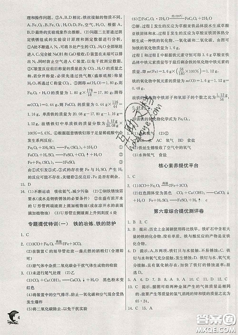 春雨教育2020春實驗班提優(yōu)訓練九年級化學下冊科粵版答案