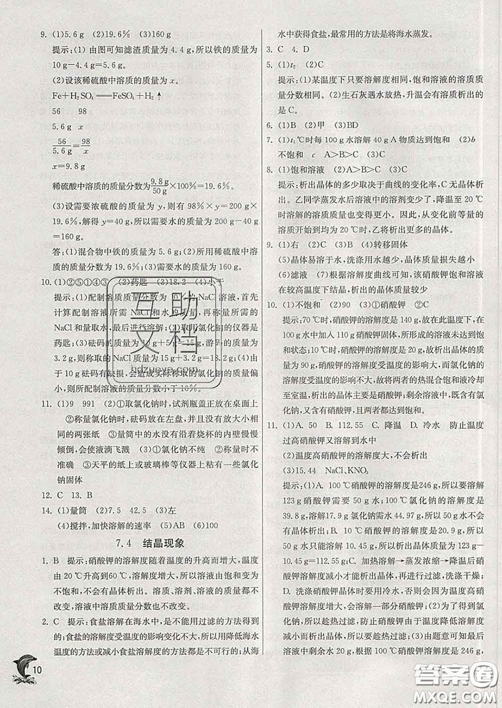 春雨教育2020春實驗班提優(yōu)訓練九年級化學下冊科粵版答案