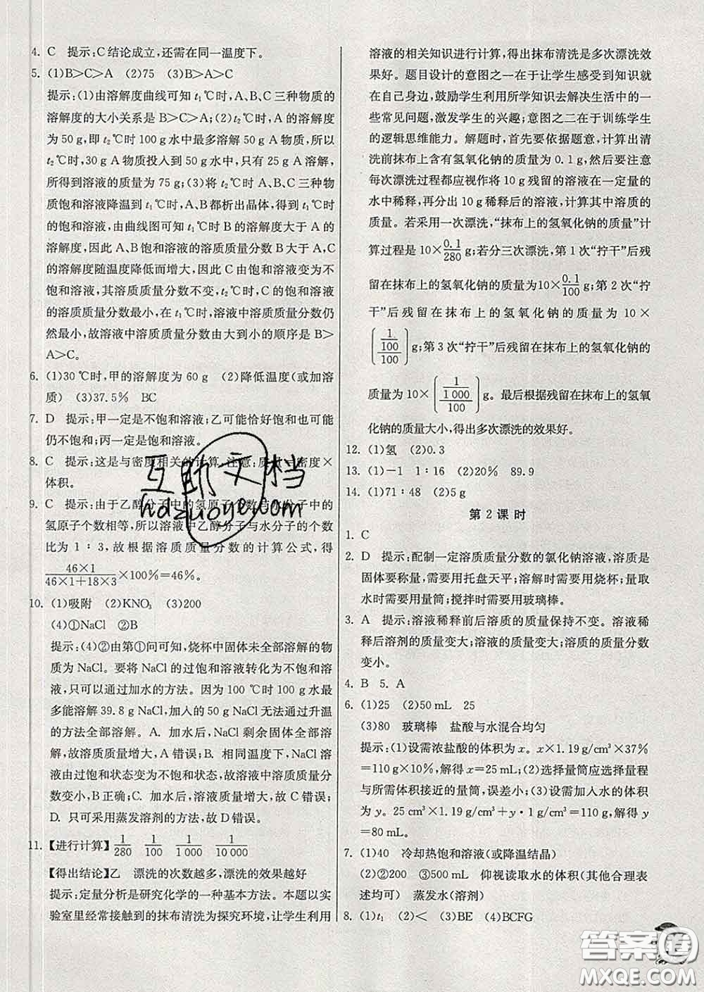 春雨教育2020春實驗班提優(yōu)訓練九年級化學下冊科粵版答案