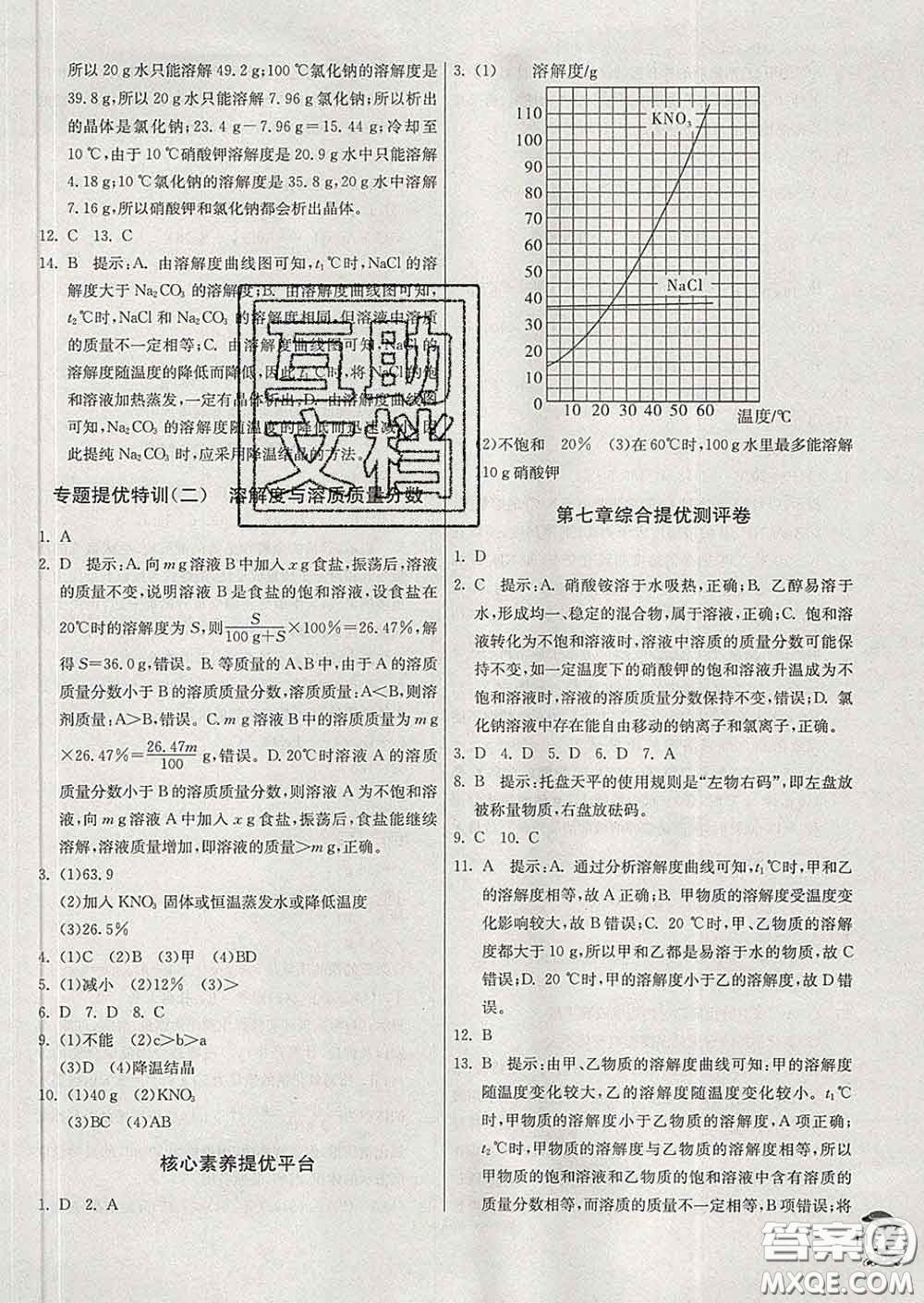 春雨教育2020春實驗班提優(yōu)訓練九年級化學下冊科粵版答案