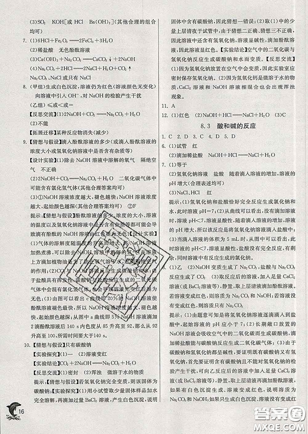 春雨教育2020春實驗班提優(yōu)訓練九年級化學下冊科粵版答案