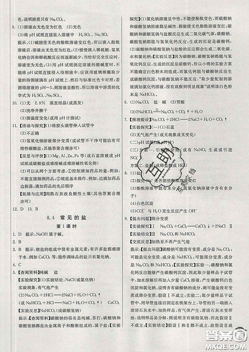 春雨教育2020春實驗班提優(yōu)訓練九年級化學下冊科粵版答案