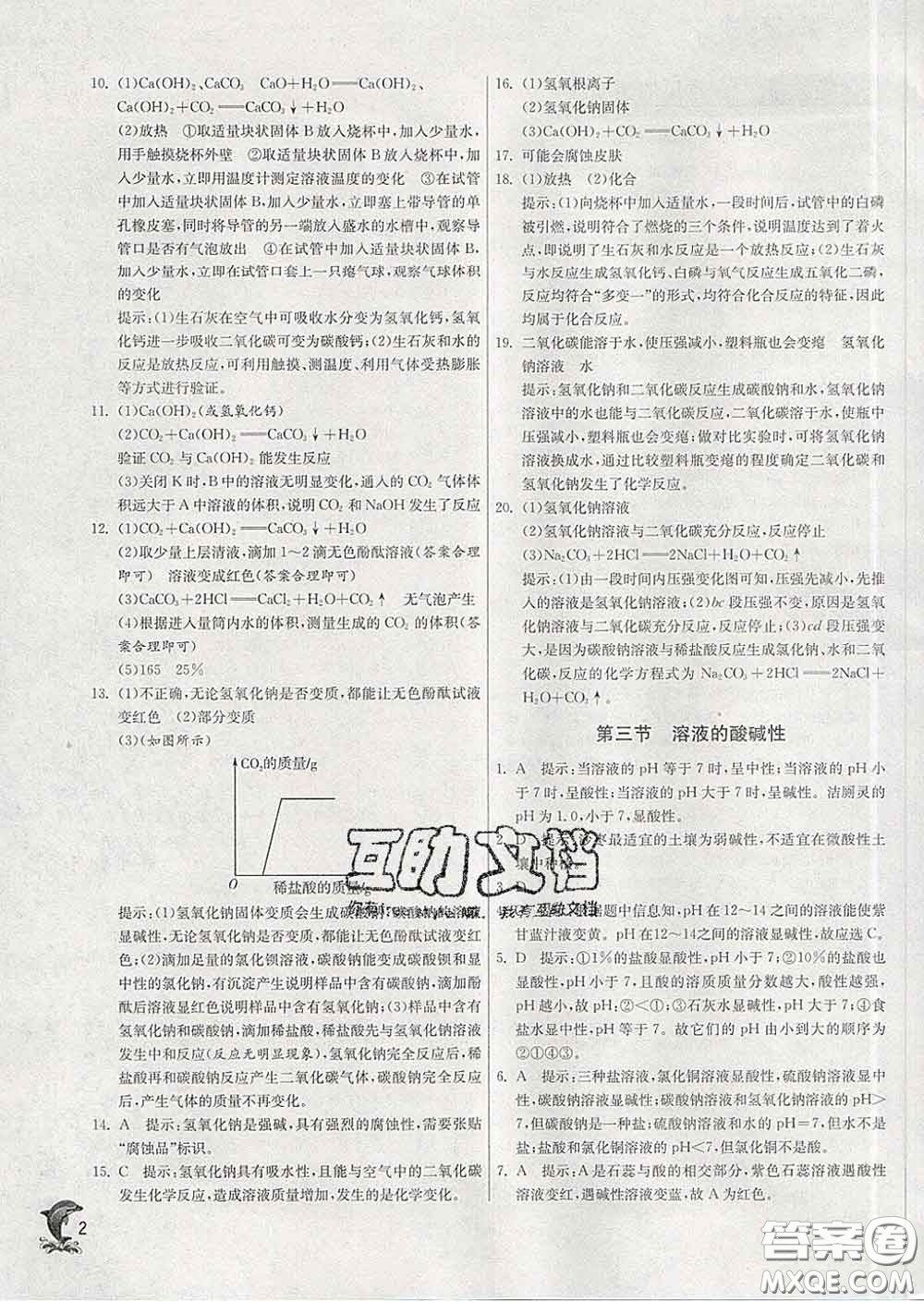 春雨教育2020春實驗班提優(yōu)訓練九年級化學下冊魯教版答案