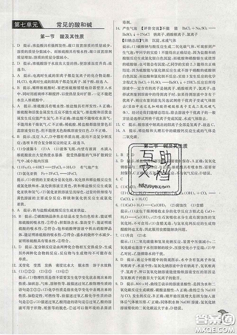 春雨教育2020春實驗班提優(yōu)訓練九年級化學下冊魯教版答案