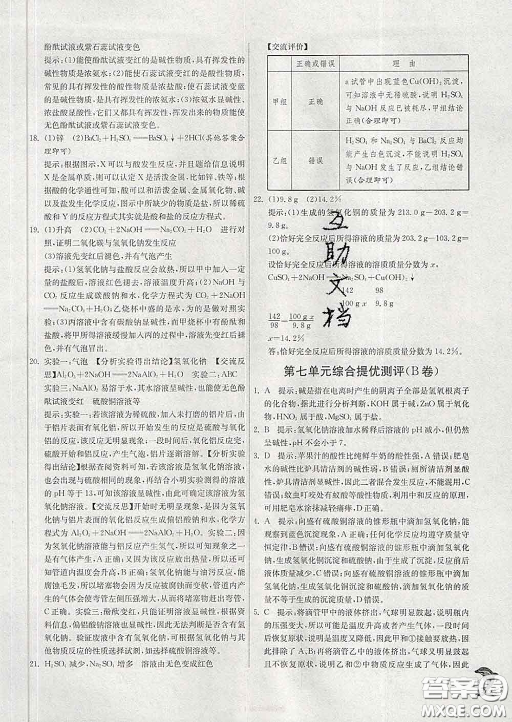 春雨教育2020春實驗班提優(yōu)訓練九年級化學下冊魯教版答案