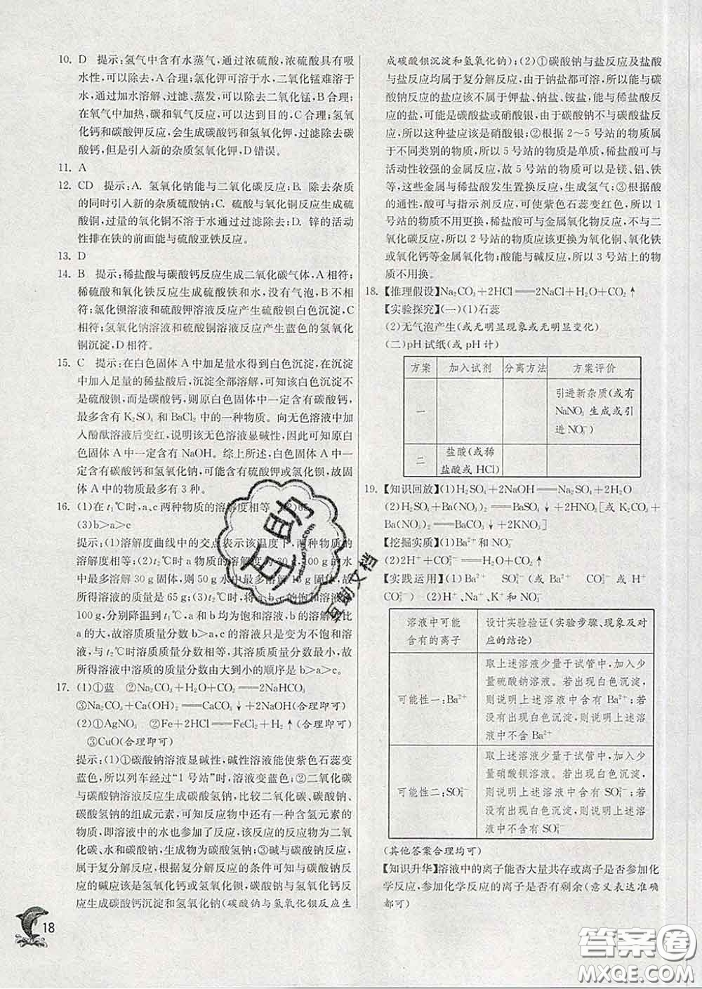 春雨教育2020春實驗班提優(yōu)訓練九年級化學下冊魯教版答案