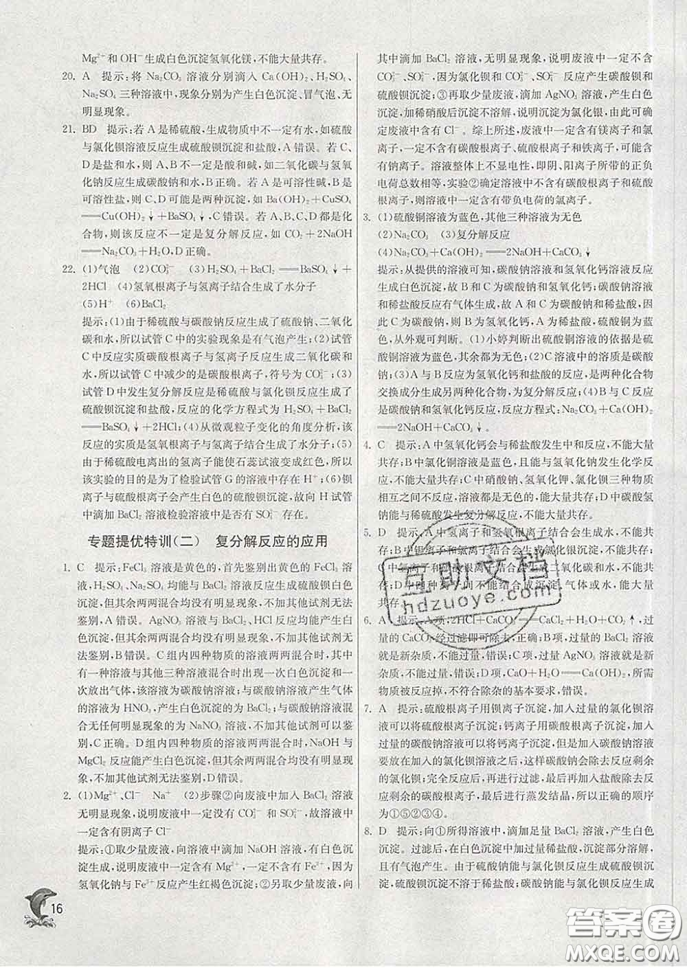 春雨教育2020春實驗班提優(yōu)訓練九年級化學下冊魯教版答案