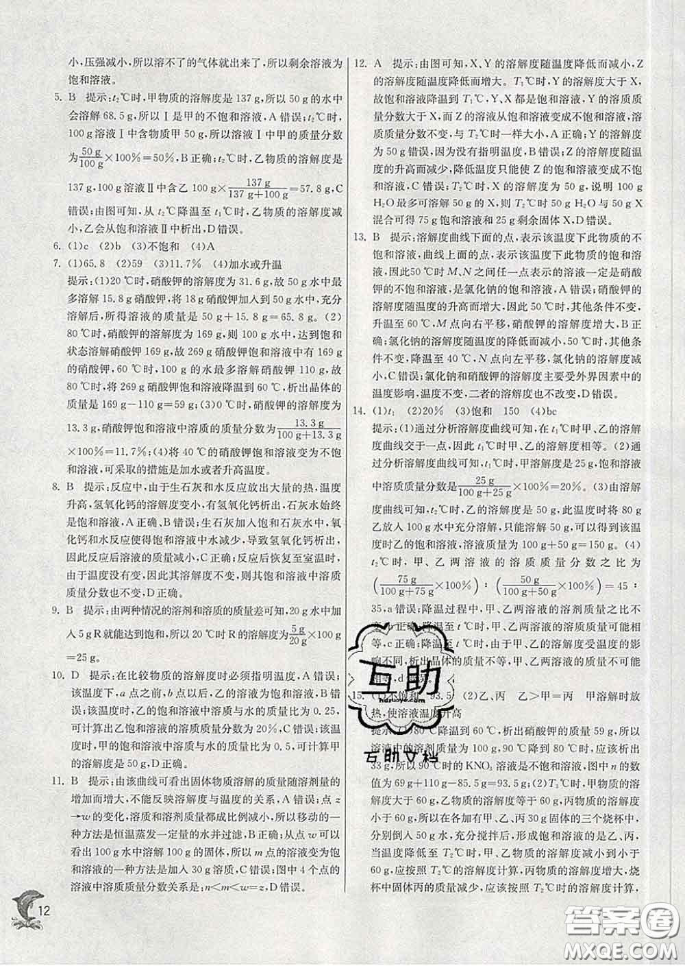 春雨教育2020春實驗班提優(yōu)訓練九年級化學下冊魯教版答案