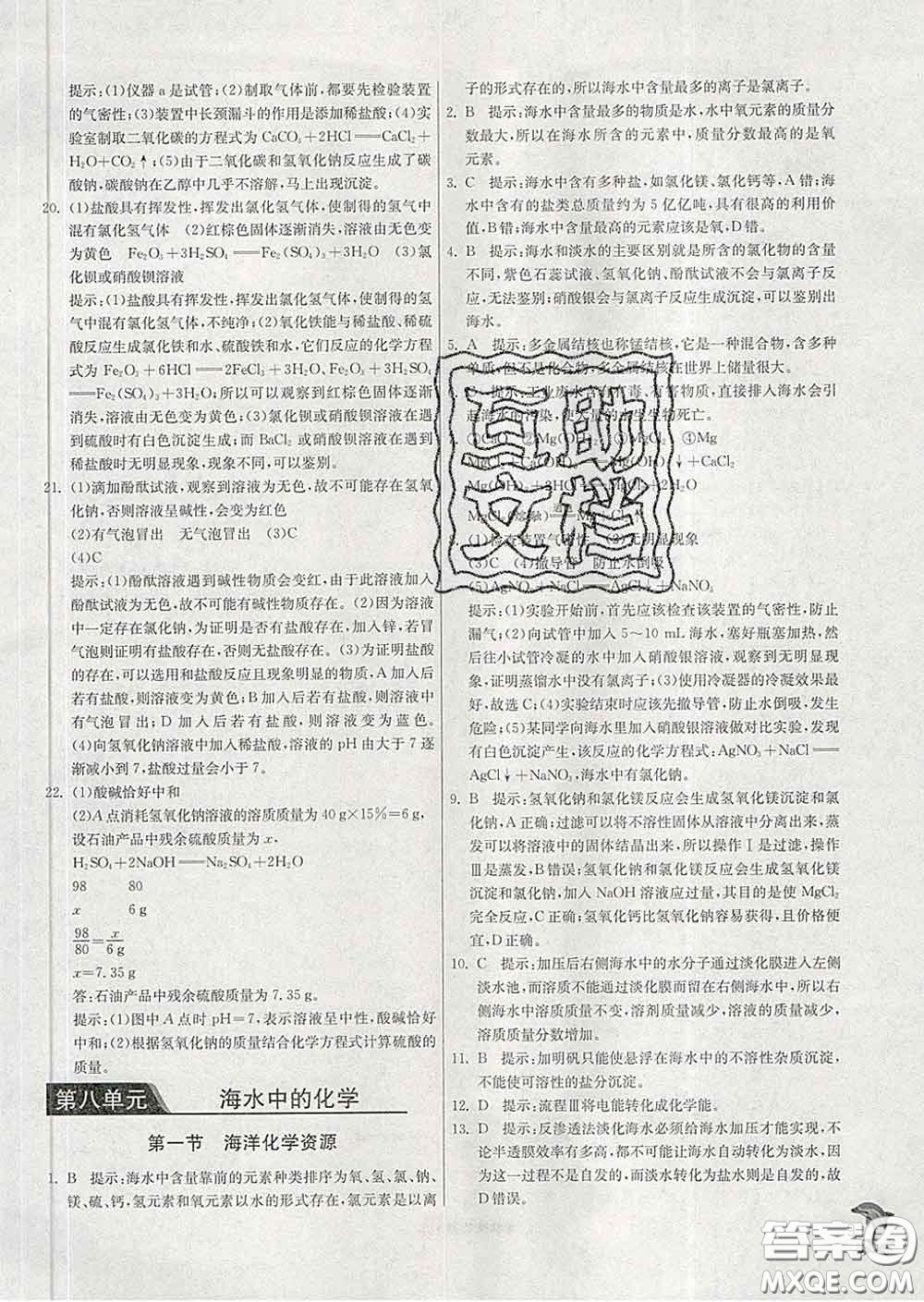 春雨教育2020春實驗班提優(yōu)訓練九年級化學下冊魯教版答案