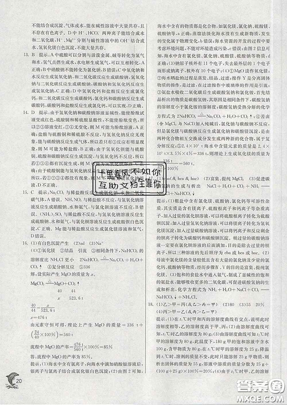 春雨教育2020春實驗班提優(yōu)訓練九年級化學下冊魯教版答案