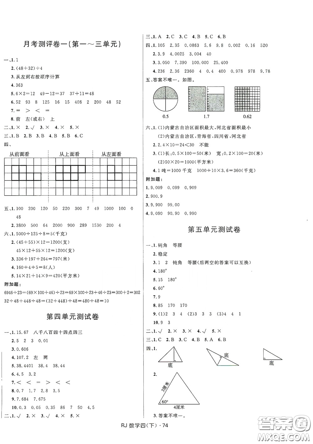 2020創(chuàng)新與探究測試卷四年級數(shù)學(xué)下冊人教版答案