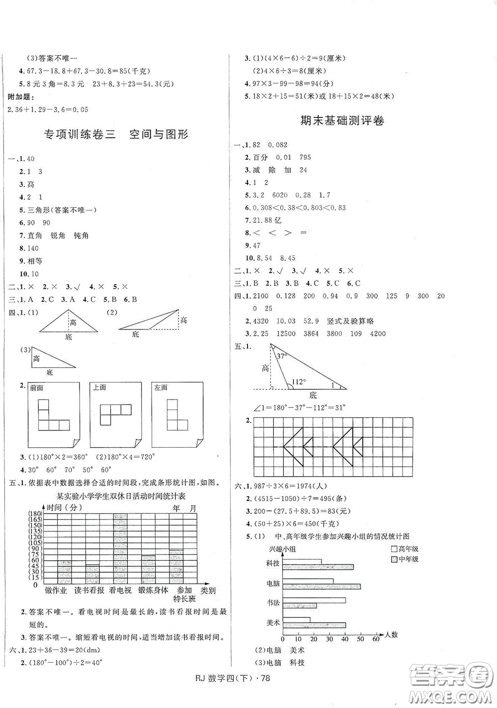 2020創(chuàng)新與探究測試卷四年級數(shù)學(xué)下冊人教版答案