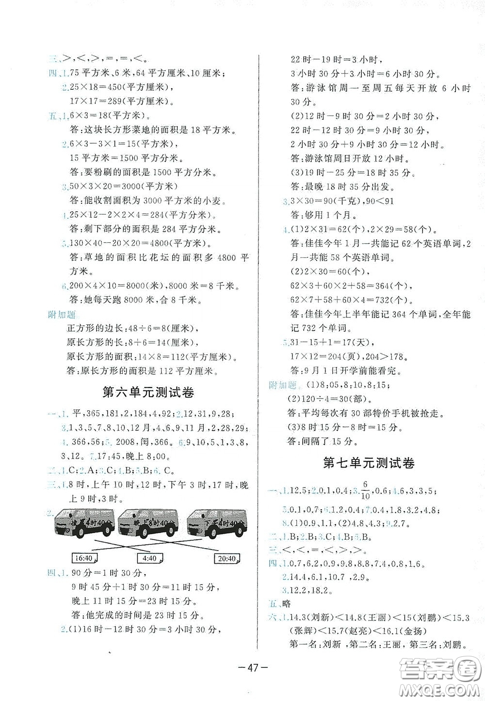 現(xiàn)代教育出版社2020學(xué)而思基本功同步練測(cè)試卷小學(xué)數(shù)學(xué)三年級(jí)下冊(cè)人教版答案