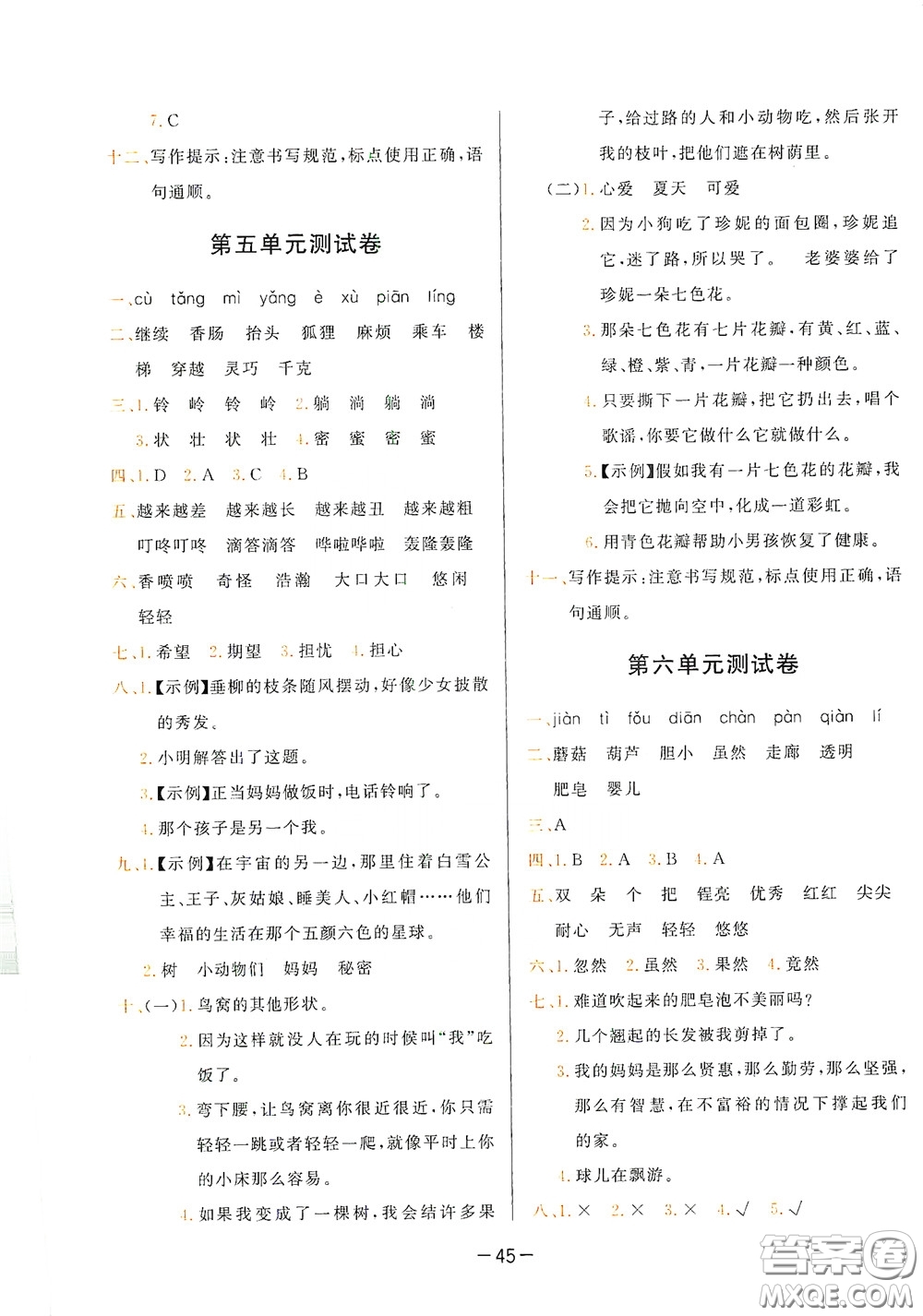 現(xiàn)代教育出版社2020學(xué)而思基本功同步練測試卷小學(xué)語文三年級下冊人教版答案