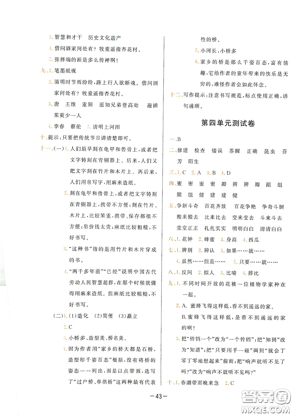 現(xiàn)代教育出版社2020學(xué)而思基本功同步練測試卷小學(xué)語文三年級下冊人教版答案