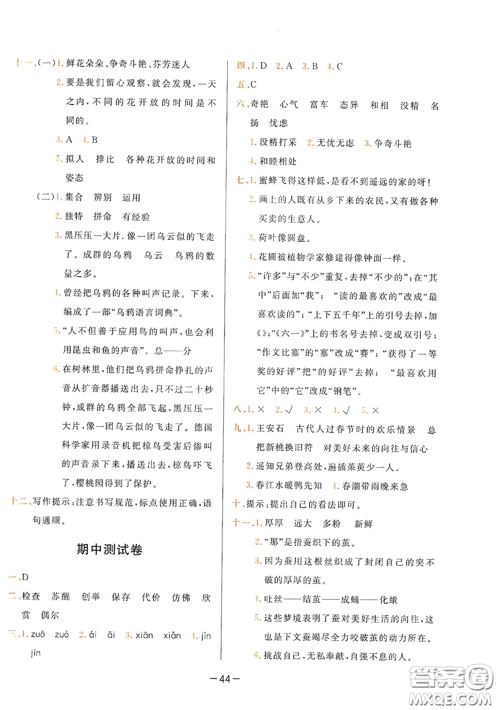 現(xiàn)代教育出版社2020學(xué)而思基本功同步練測試卷小學(xué)語文三年級下冊人教版答案