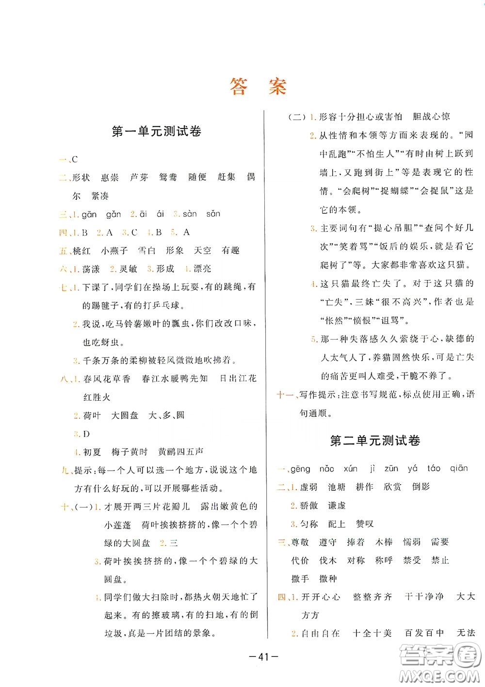 現(xiàn)代教育出版社2020學(xué)而思基本功同步練測試卷小學(xué)語文三年級下冊人教版答案