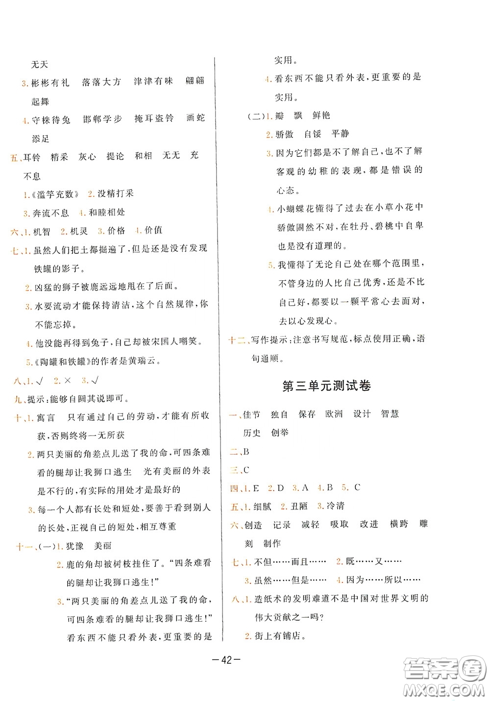 現(xiàn)代教育出版社2020學(xué)而思基本功同步練測試卷小學(xué)語文三年級下冊人教版答案