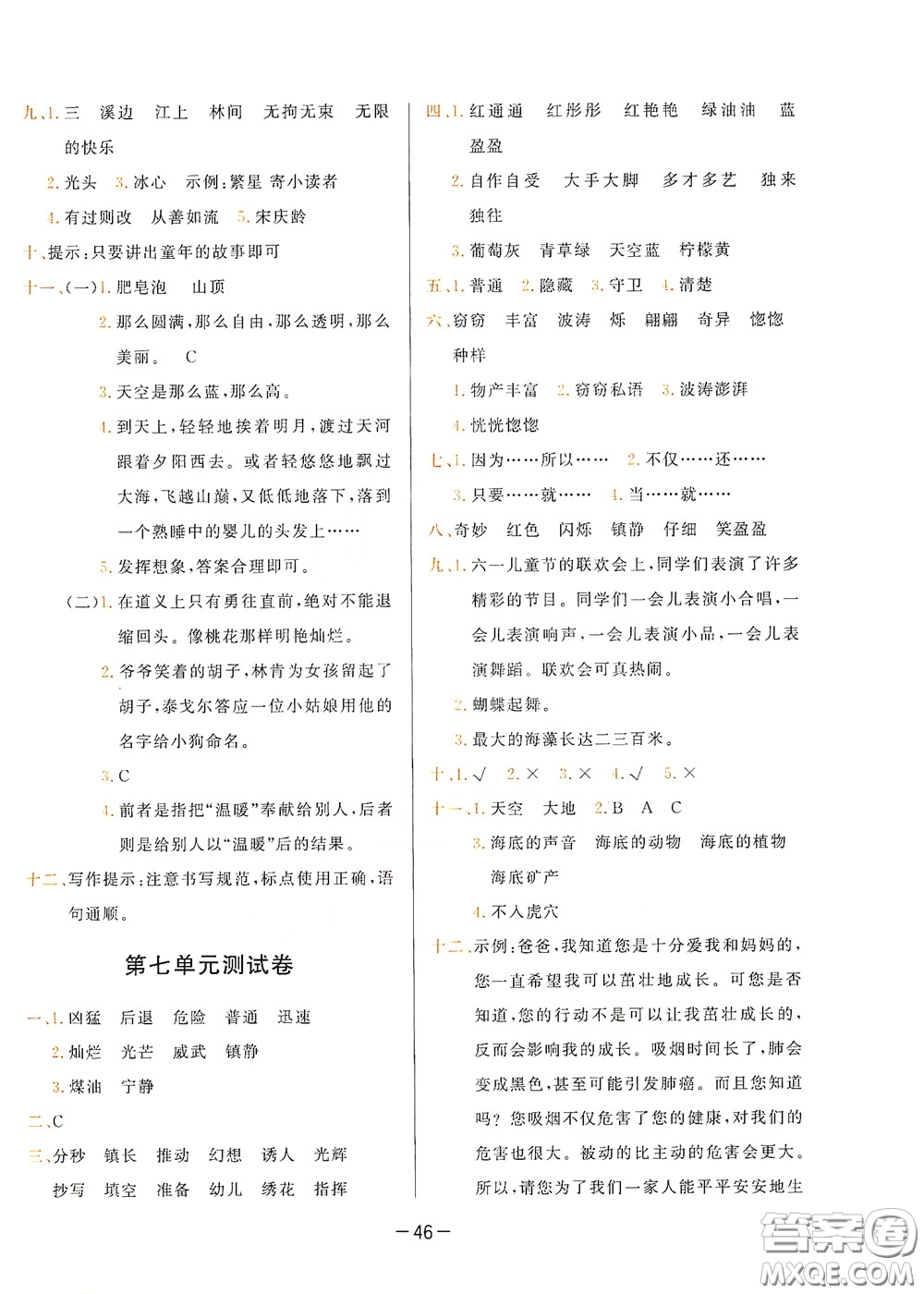 現(xiàn)代教育出版社2020學(xué)而思基本功同步練測試卷小學(xué)語文三年級下冊人教版答案