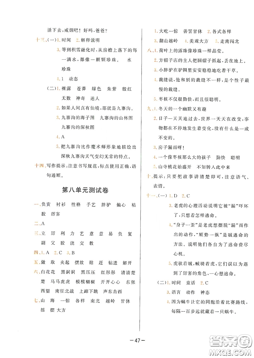 現(xiàn)代教育出版社2020學(xué)而思基本功同步練測試卷小學(xué)語文三年級下冊人教版答案