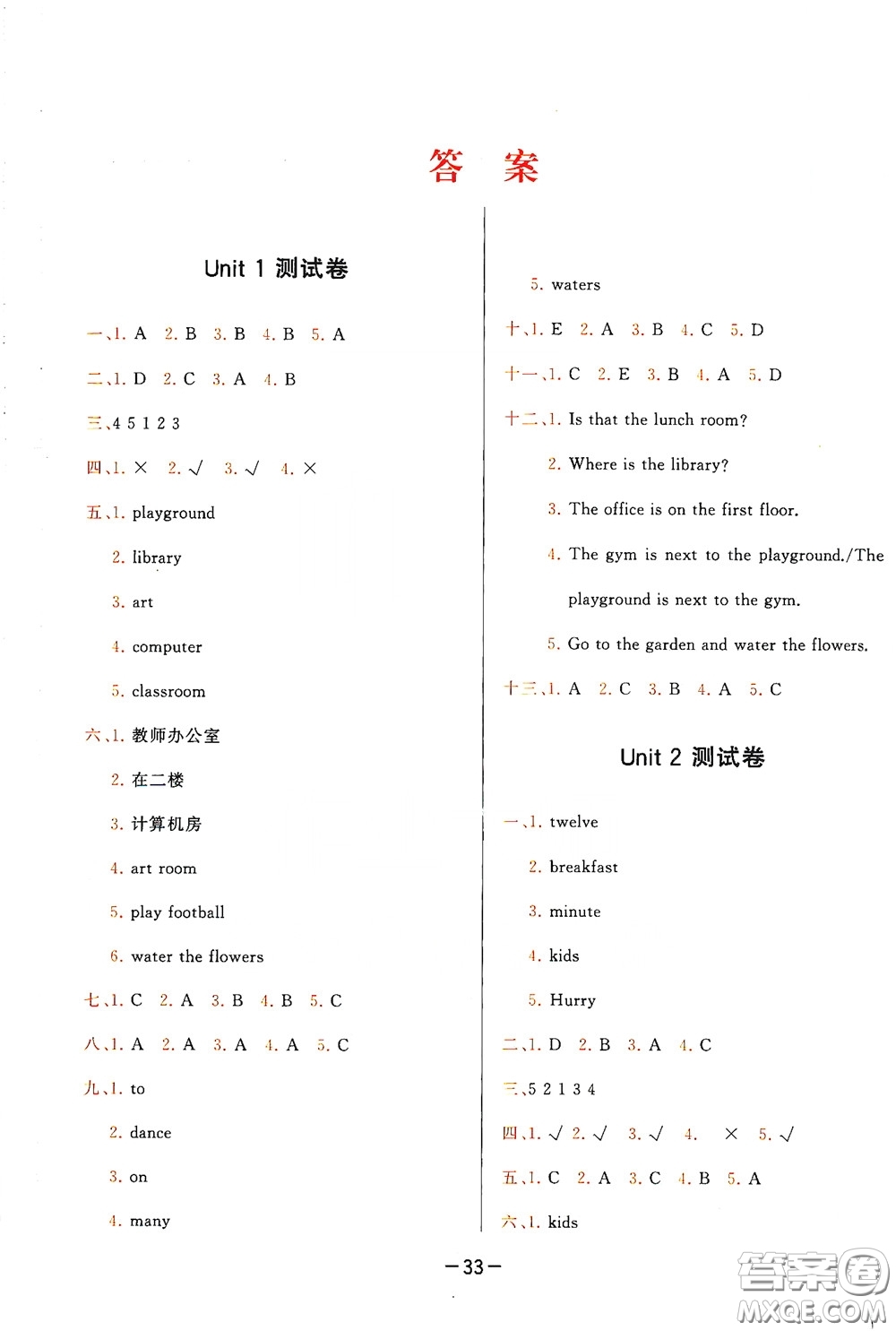 現(xiàn)代教育出版社2020學(xué)而思基本功同步練測(cè)試卷小學(xué)英語(yǔ)四年級(jí)下冊(cè)人教PEP版答案