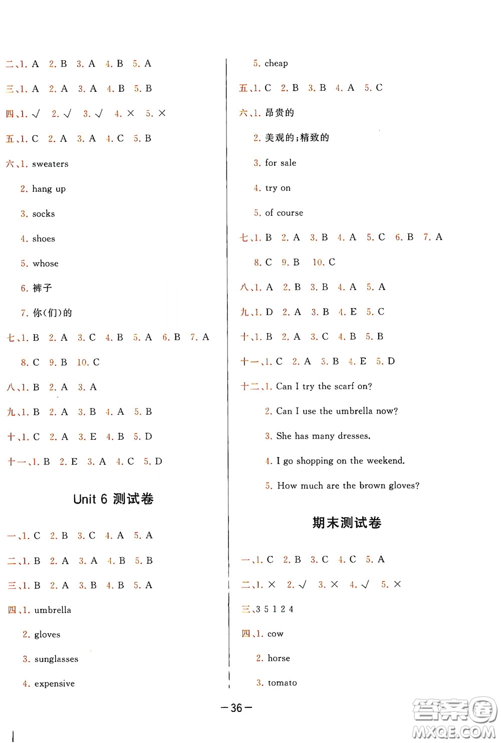 現(xiàn)代教育出版社2020學(xué)而思基本功同步練測(cè)試卷小學(xué)英語(yǔ)四年級(jí)下冊(cè)人教PEP版答案