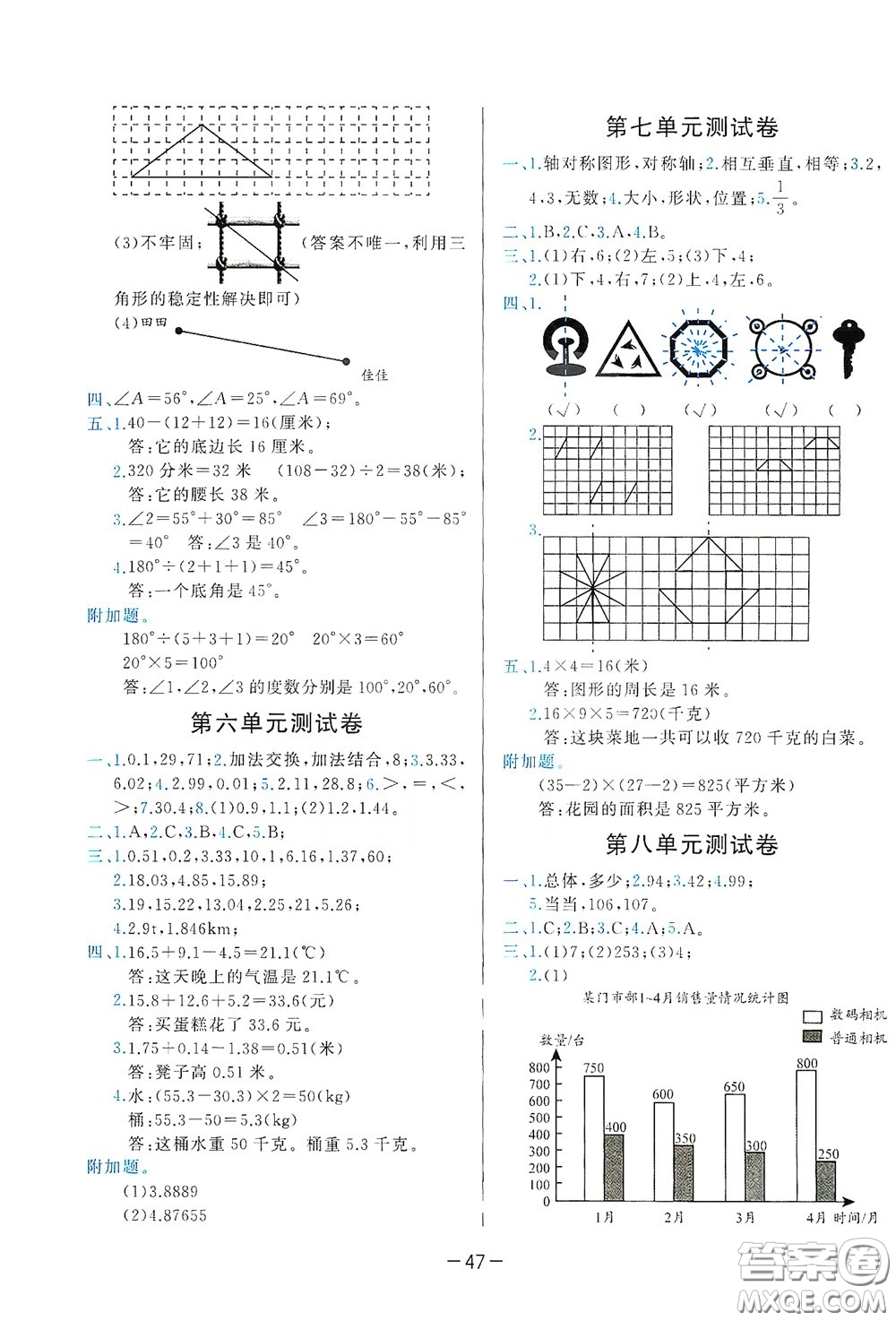 現(xiàn)代教育出版社2020學而思基本功同步練測試卷小學數(shù)學四年級下冊人教版答案