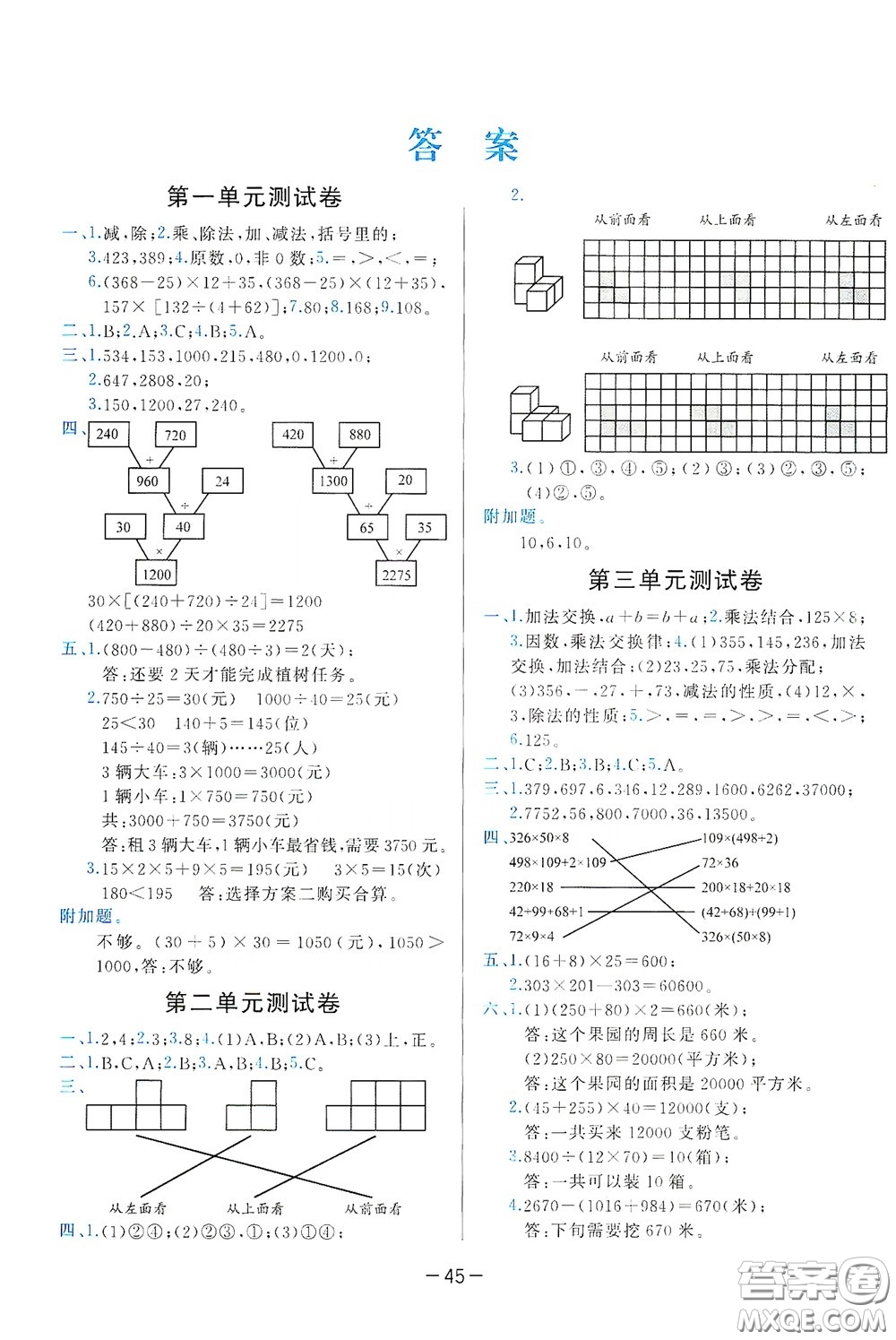 現(xiàn)代教育出版社2020學而思基本功同步練測試卷小學數(shù)學四年級下冊人教版答案