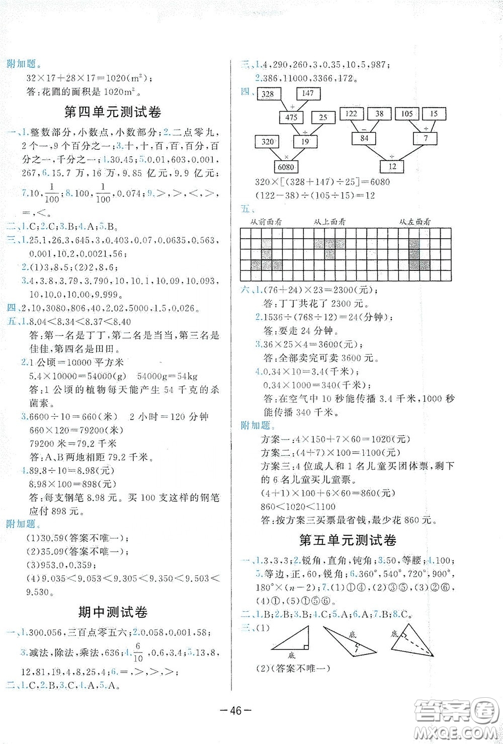 現(xiàn)代教育出版社2020學而思基本功同步練測試卷小學數(shù)學四年級下冊人教版答案