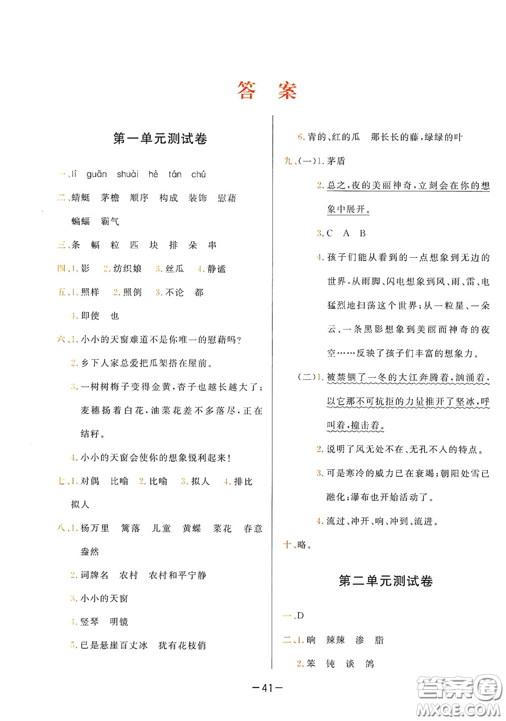 現(xiàn)代教育出版社2020學而思基本功同步練測試卷小學語文四年級下冊人教版答案