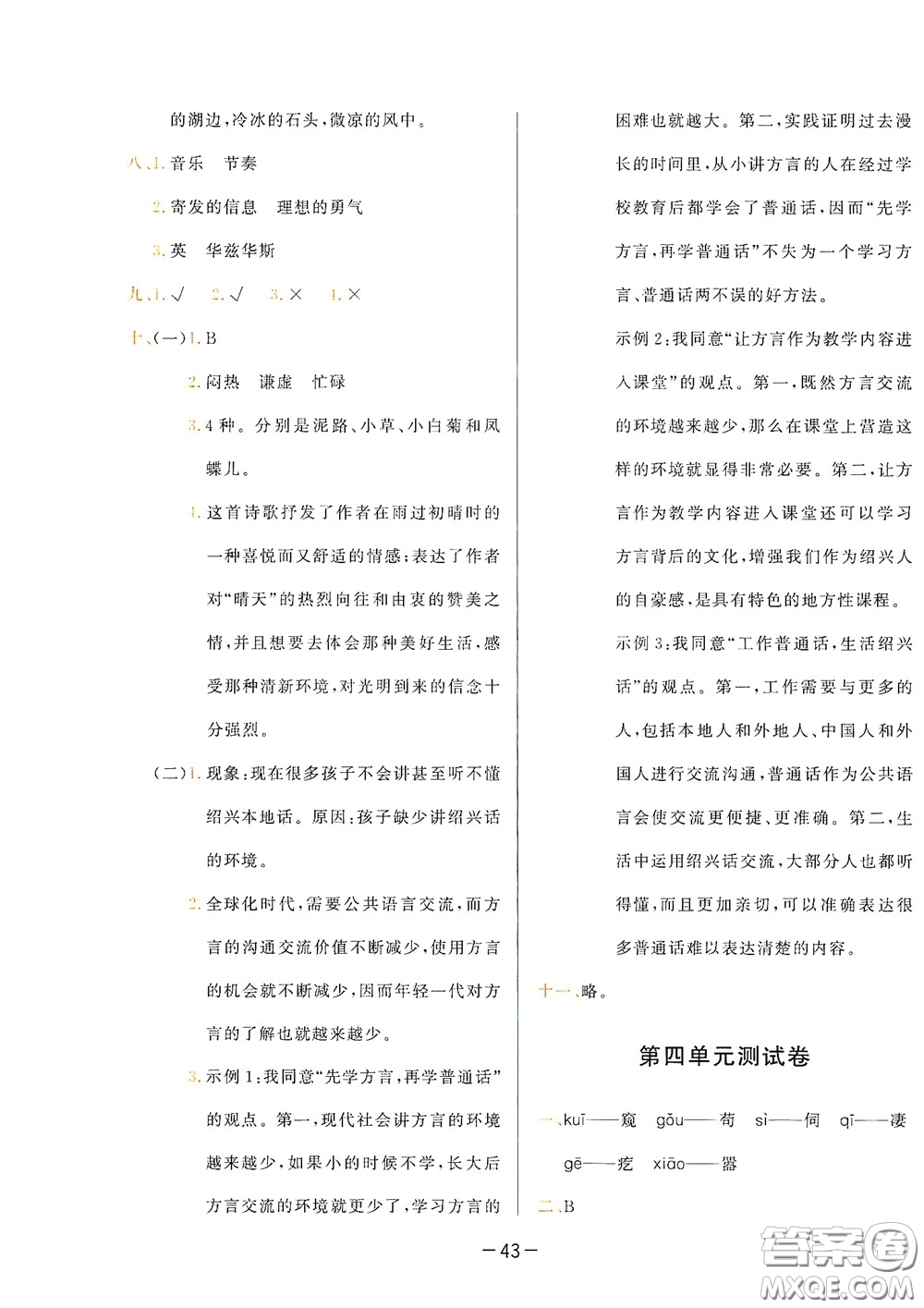 現(xiàn)代教育出版社2020學而思基本功同步練測試卷小學語文四年級下冊人教版答案