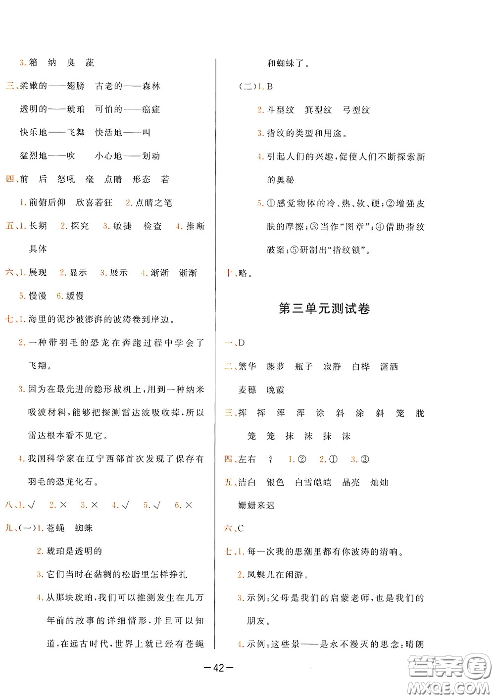 現(xiàn)代教育出版社2020學而思基本功同步練測試卷小學語文四年級下冊人教版答案