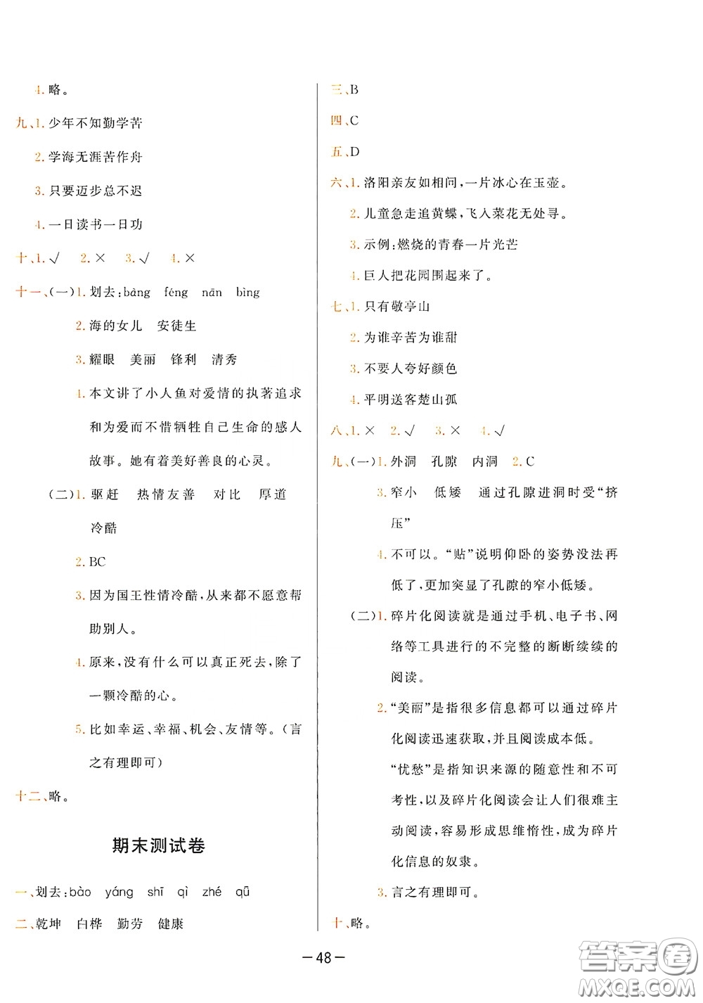 現(xiàn)代教育出版社2020學而思基本功同步練測試卷小學語文四年級下冊人教版答案