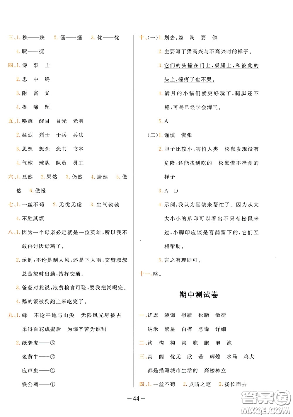 現(xiàn)代教育出版社2020學而思基本功同步練測試卷小學語文四年級下冊人教版答案