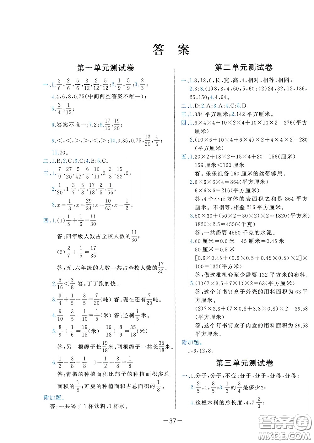 現(xiàn)代教育出版社2020學(xué)而思基本功同步練測(cè)試卷小學(xué)數(shù)學(xué)五年級(jí)下冊(cè)北師大版答案