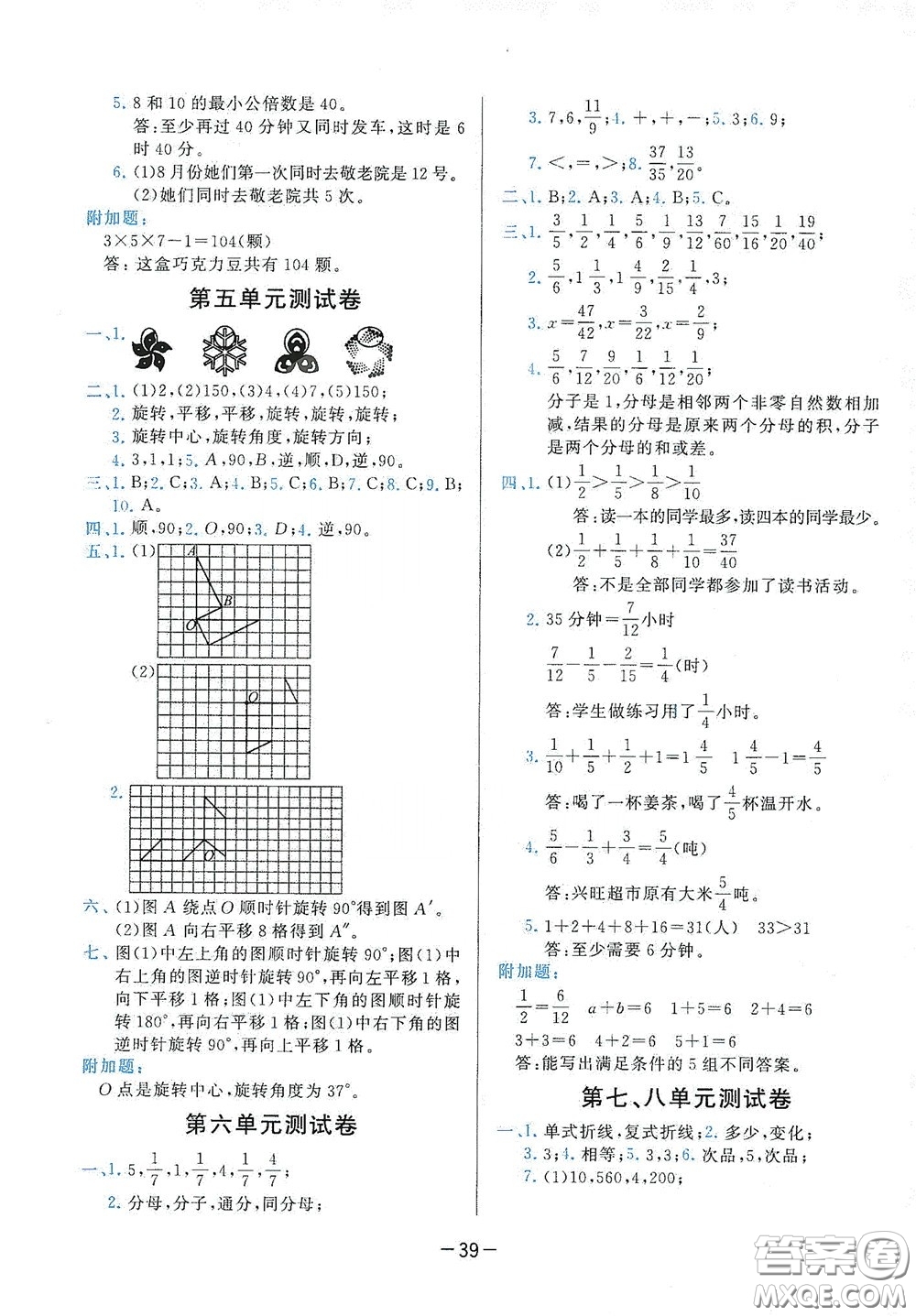 現(xiàn)代教育出版社2020學(xué)而思基本功同步練測(cè)試卷小學(xué)數(shù)學(xué)五年級(jí)下冊(cè)人教版答案