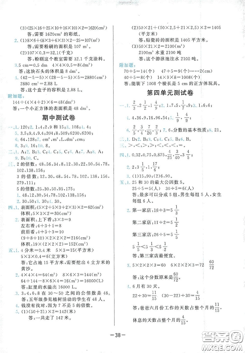 現(xiàn)代教育出版社2020學(xué)而思基本功同步練測(cè)試卷小學(xué)數(shù)學(xué)五年級(jí)下冊(cè)人教版答案