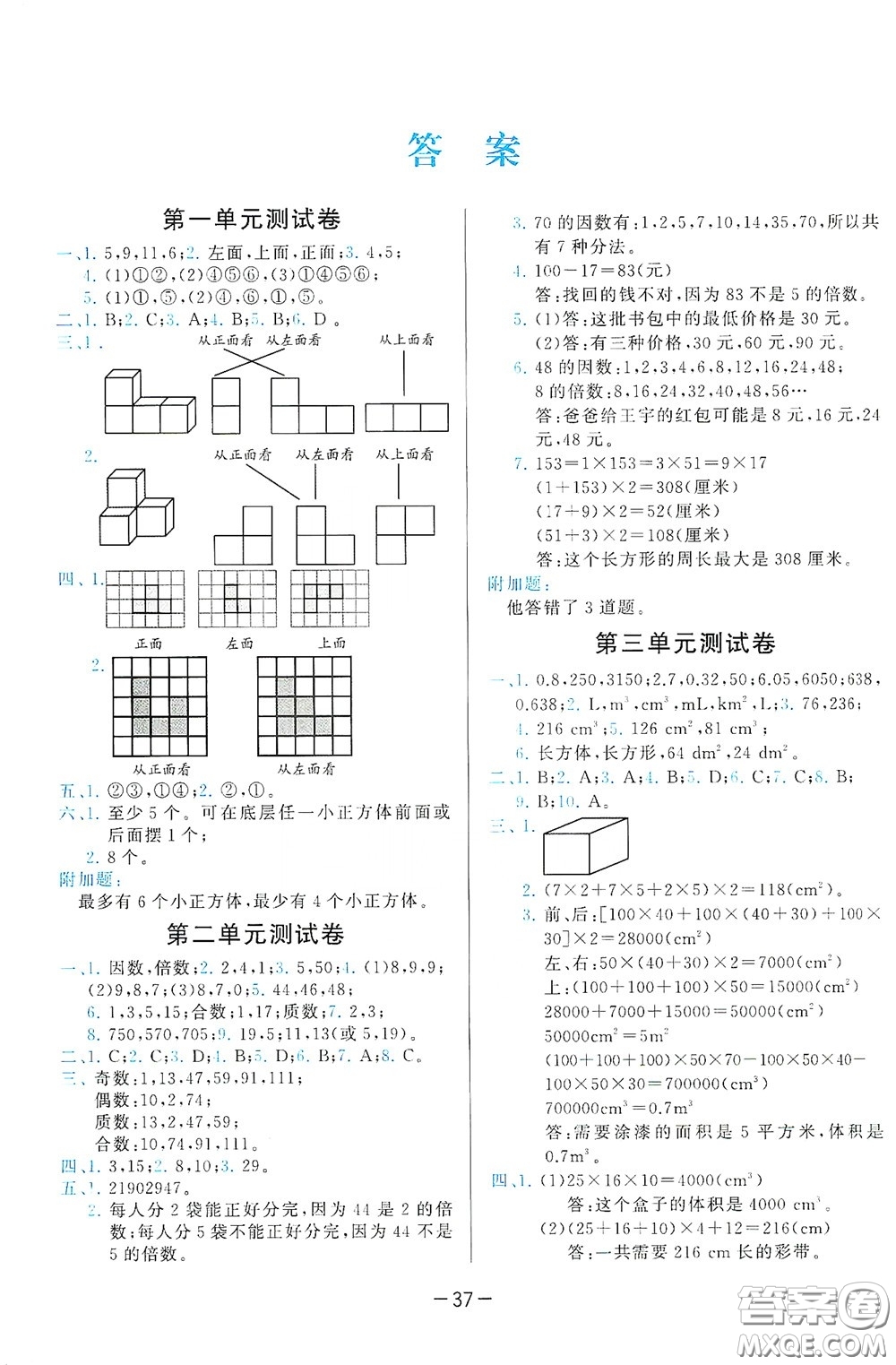 現(xiàn)代教育出版社2020學(xué)而思基本功同步練測(cè)試卷小學(xué)數(shù)學(xué)五年級(jí)下冊(cè)人教版答案