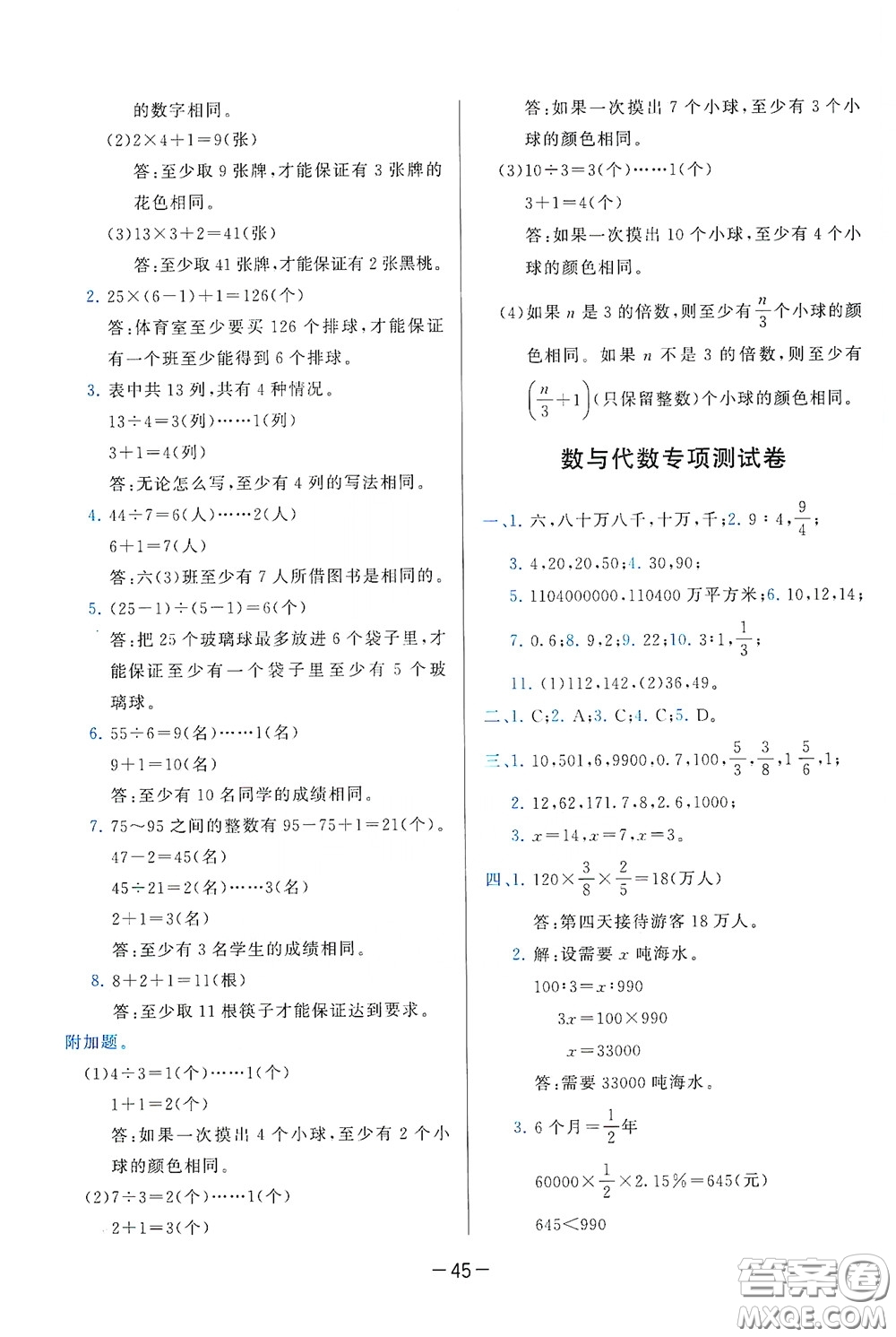 2020學(xué)而思基本功同步練測試卷小學(xué)數(shù)學(xué)六年級下冊人教版答案