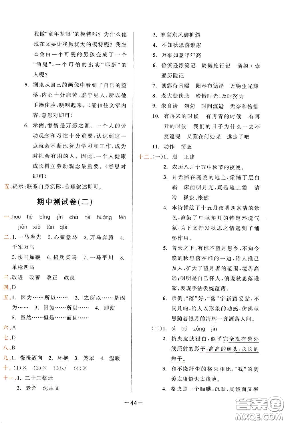 現(xiàn)代教育出版社2020學(xué)而思基本功同步練測試卷小學(xué)語文六年級下冊人教版答案