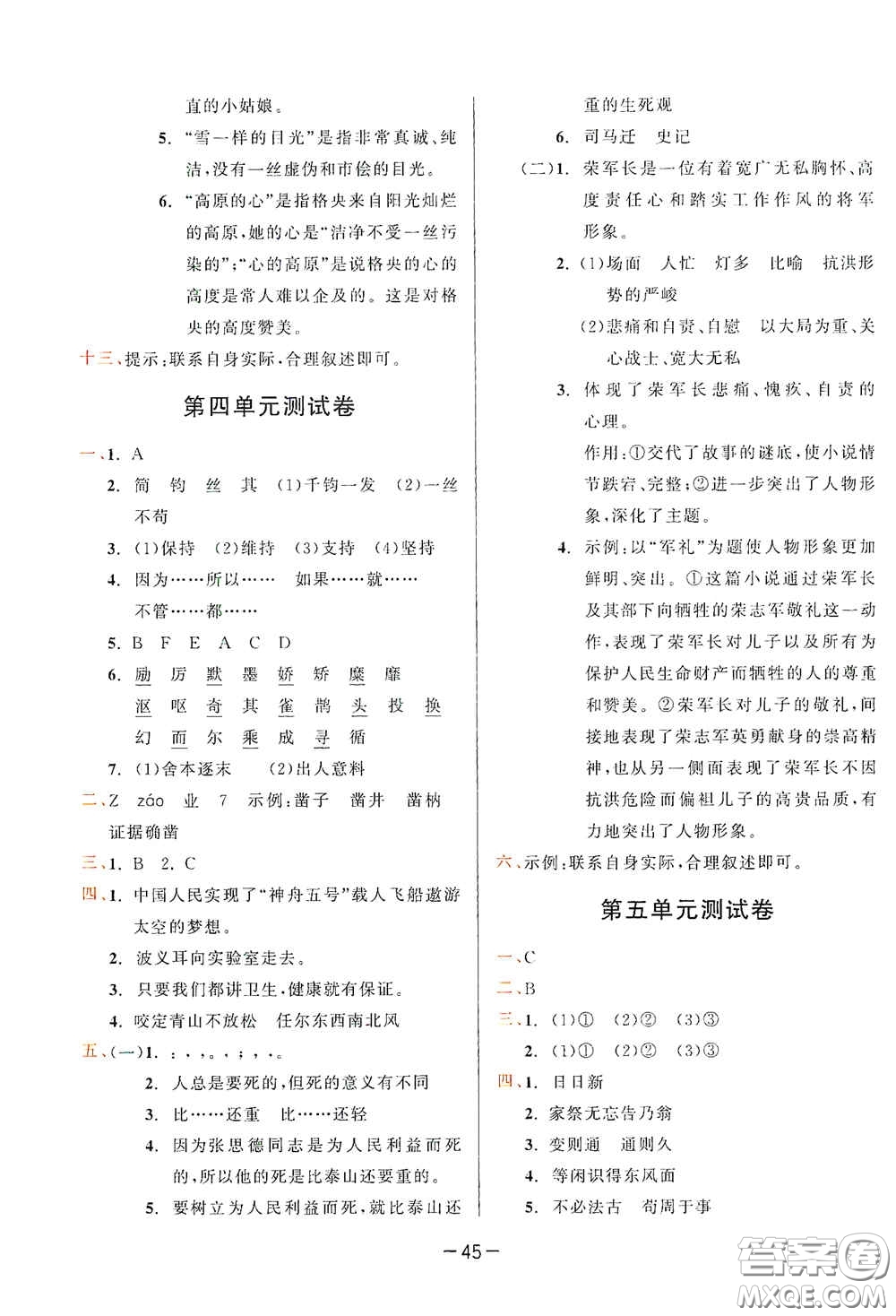 現(xiàn)代教育出版社2020學(xué)而思基本功同步練測試卷小學(xué)語文六年級下冊人教版答案