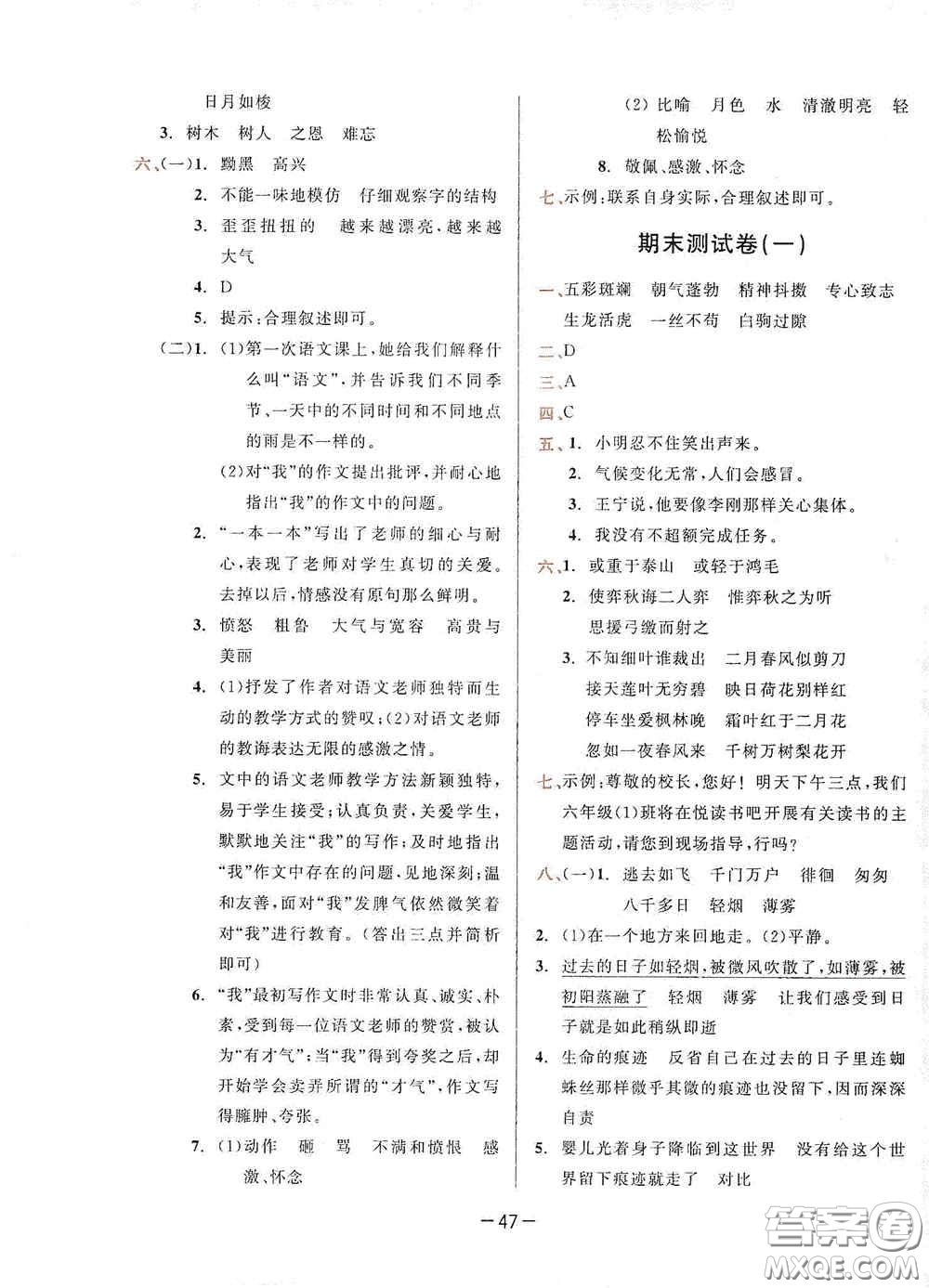 現(xiàn)代教育出版社2020學(xué)而思基本功同步練測試卷小學(xué)語文六年級下冊人教版答案