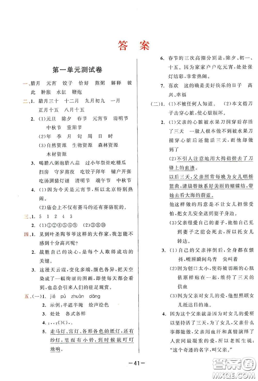 現(xiàn)代教育出版社2020學(xué)而思基本功同步練測試卷小學(xué)語文六年級下冊人教版答案