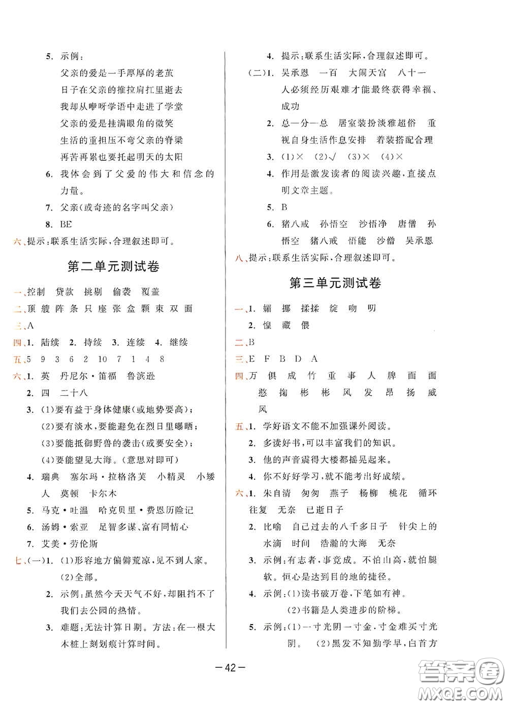 現(xiàn)代教育出版社2020學(xué)而思基本功同步練測試卷小學(xué)語文六年級下冊人教版答案